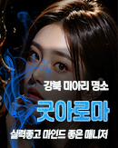굿아로마 바로가기