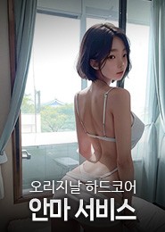 인천 안마-다온