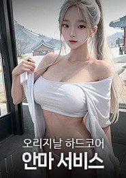 강남 안마-ごほうび