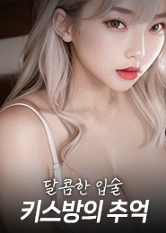 천안키스방추천