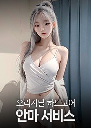하남 안마-체인지