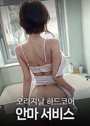 강남 안마-ごほうび