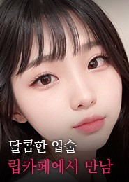 성남 립카페-꿀