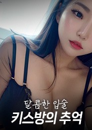 천안키스방추천