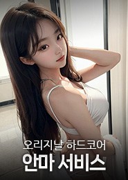 인천 안마-다온