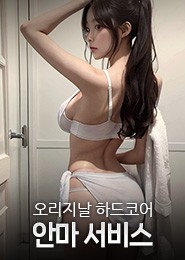 미아리 안마-에비앙