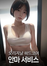 여의도 안마-별관