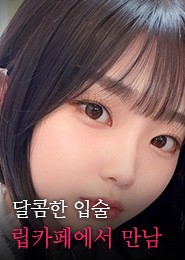 시흥 립카페-두근두근