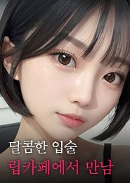 부평 립카페-디스코