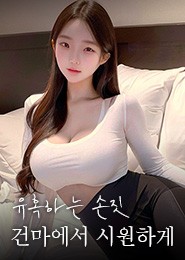 오산 마사지-밤꽃