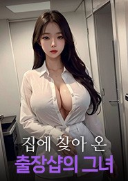 서울출장-백마랜드섹스출장