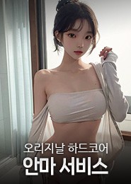 동대문안마-크리스탈