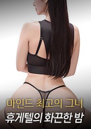 이천휴게텔-려[麗]