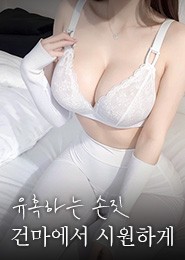 수원 마사지-란제리