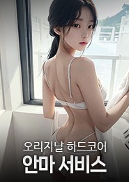 강남 안마-ごほうび