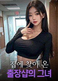 서울출장-❤️싸이즈1등출장마사지❤️