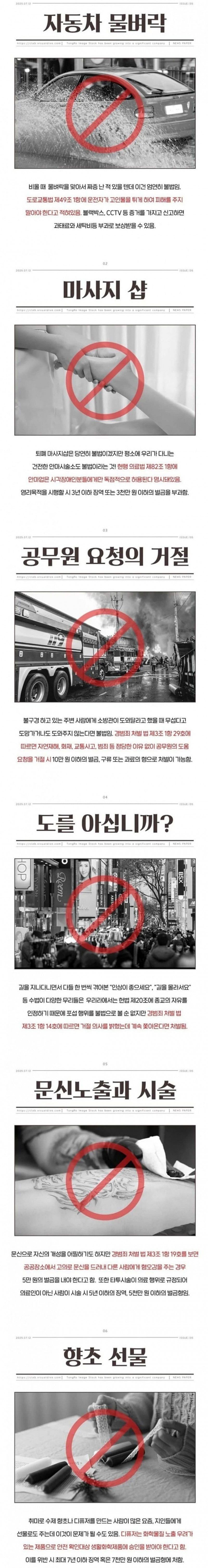 사람들이 잘 모르는 의외로 불법인 것들.jpg