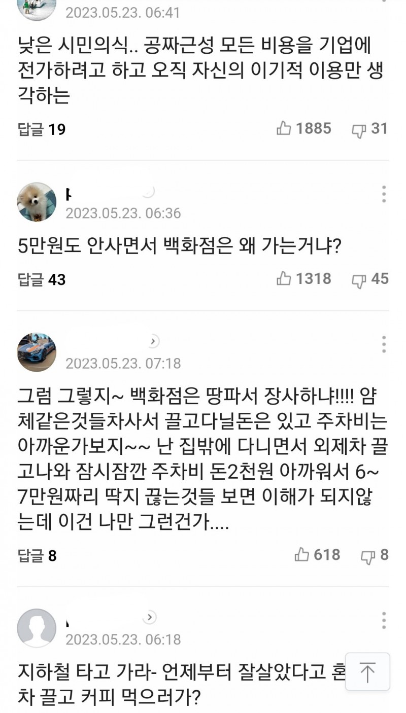 Screenshot_20230523_234823_Chrome.jpg 무료주차 없앤 강남 신세계