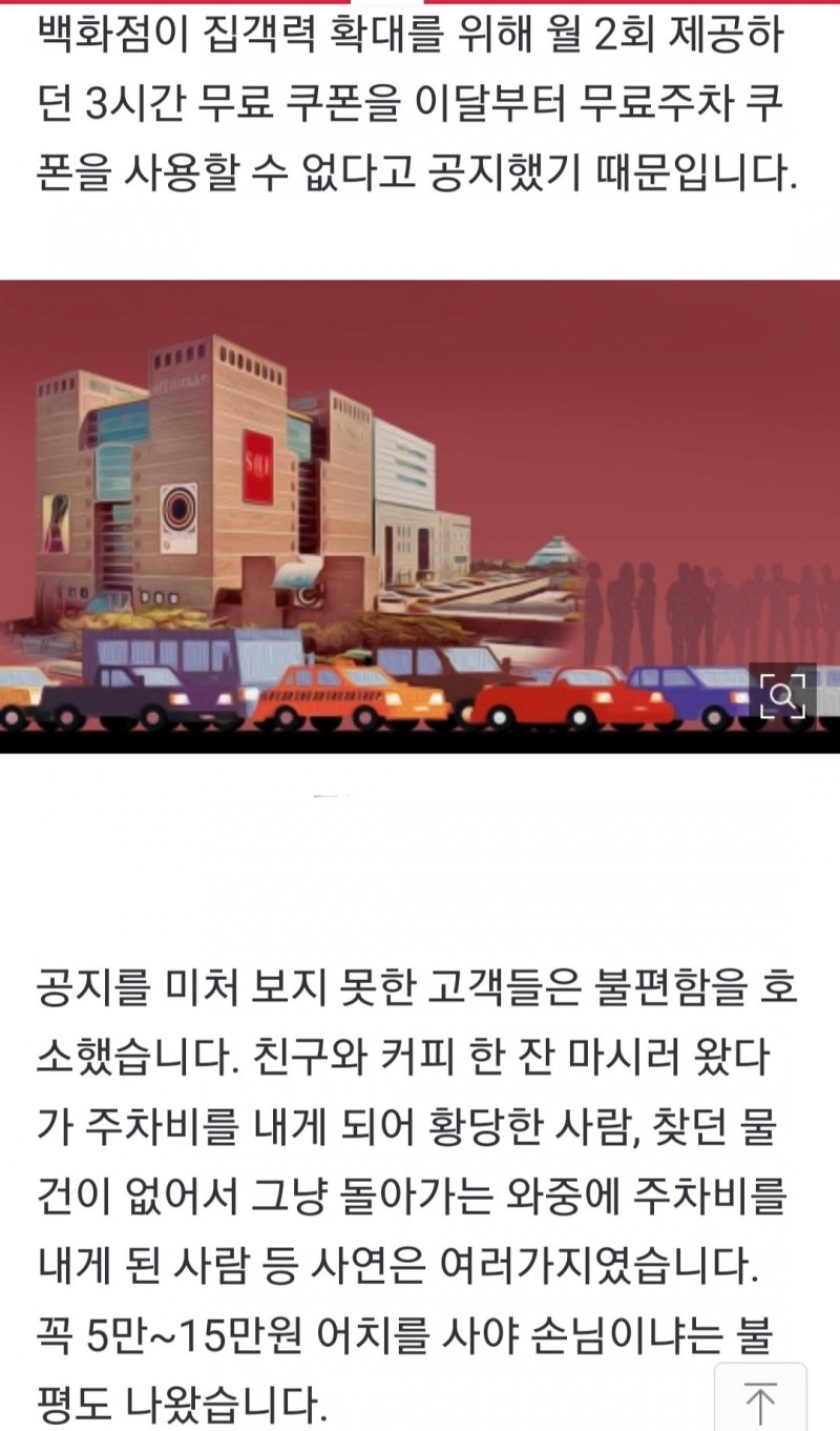 Screenshot_20230523_234754_Chrome.jpg 무료주차 없앤 강남 신세계