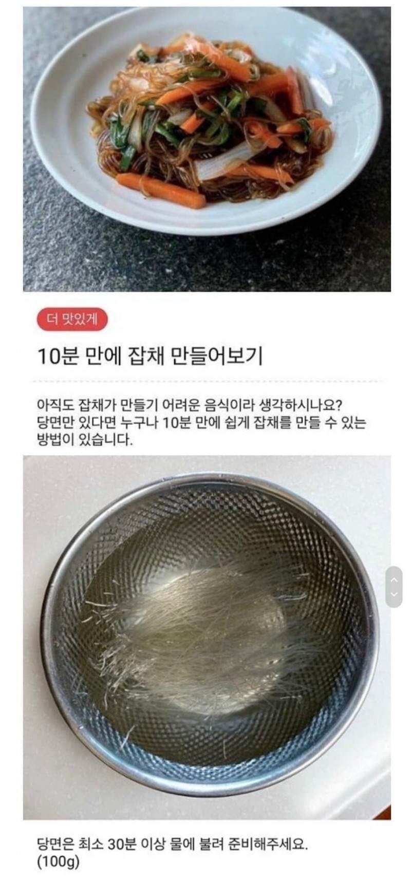 1884978b9771c6f61.jpg 10분만에 초간단 잡채 만들기...jpg