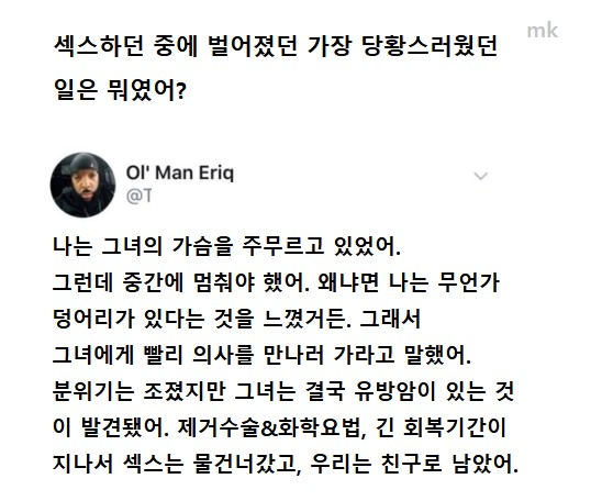 image.png 섹스하던 중 가장 황당했던 사건을 말해보자.
