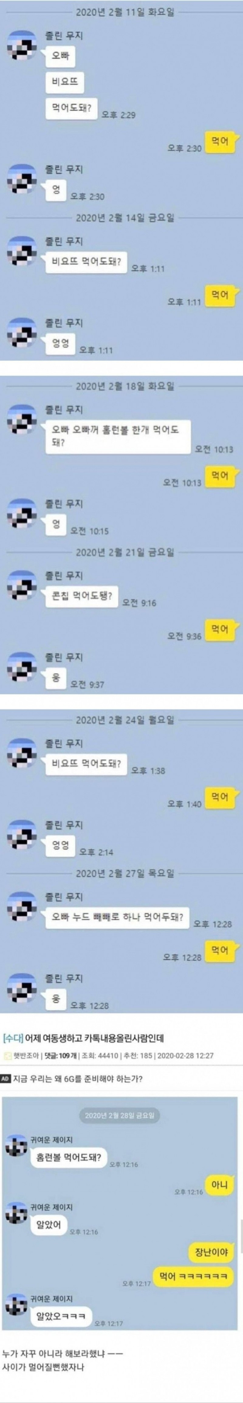 09063927720230516a9854965-1556-46af-88e8-e4dd28c8333b.jpg 여동생이랑 사이 멀어질 뻔한 오빠 ㄷㄷㄷ.jpg