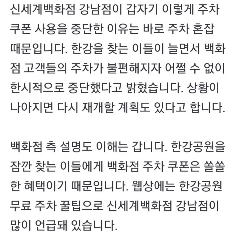 Screenshot_20230523_234802_Chrome.jpg 무료주차 없앤 강남 신세계