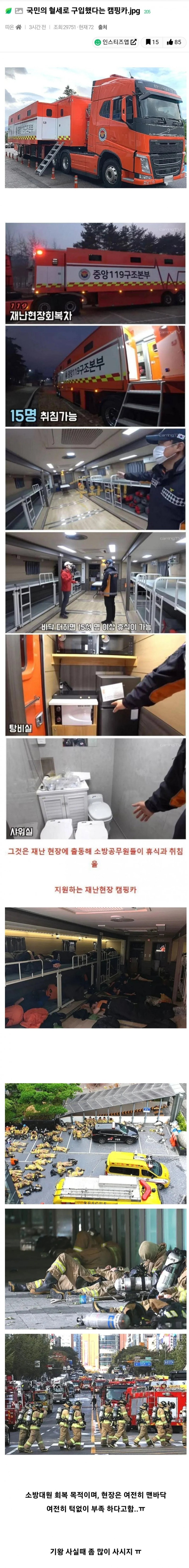 1.webp.ren.jpg 국민의 혈세로 구입했다는 캠핑카.jpg