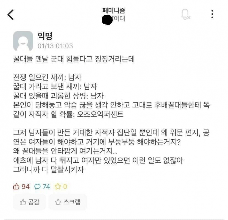 image.png 페미여대女의 오싹오싹 남성말살계획.jpg