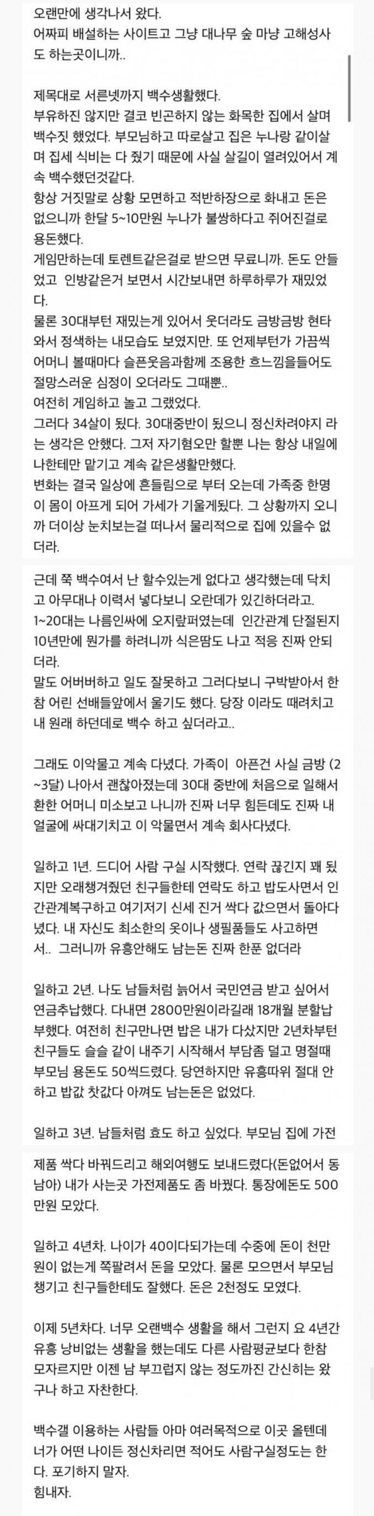 34살때 까지 백수 썰