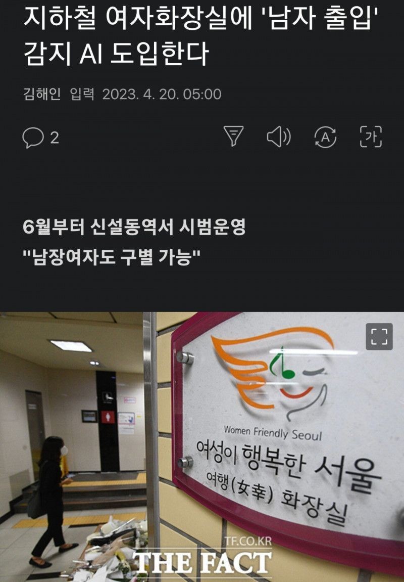 473c70e56cad2db9b3932f2a54a6854dfde01b89a9af0a1d712be02b9d0544f5.jpg 지하철 화장실에 \&#039;남자 감지\&#039; 시스템 도입