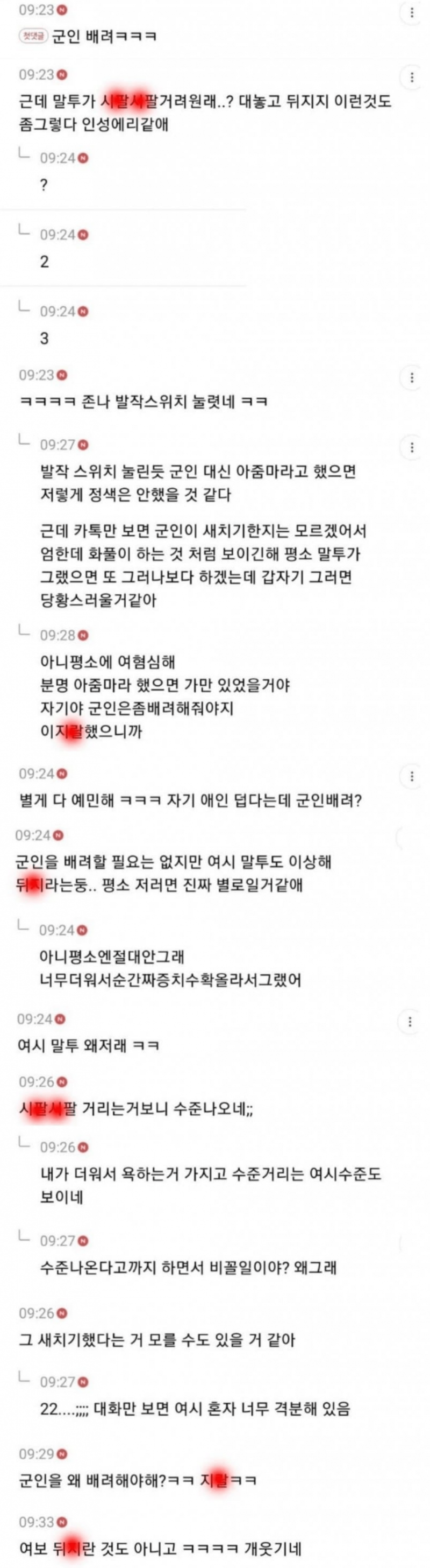 image.png 남친한테 군인 욕 좀 했는데 내가 잘못한거야?.JPG