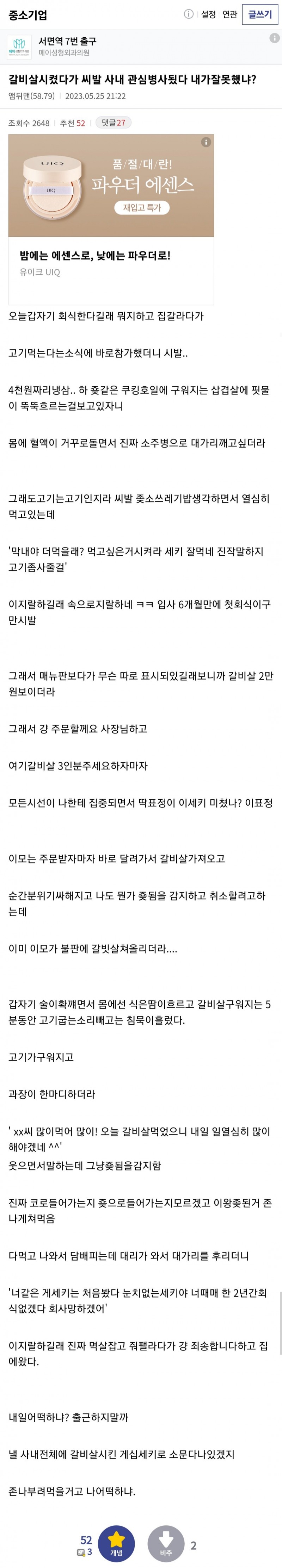 Screenshot_20230526_111515_Chrome.jpg 좃소 회식... 갈비 시켰다가 사내 고문관 취급받은 중갤러...JPG