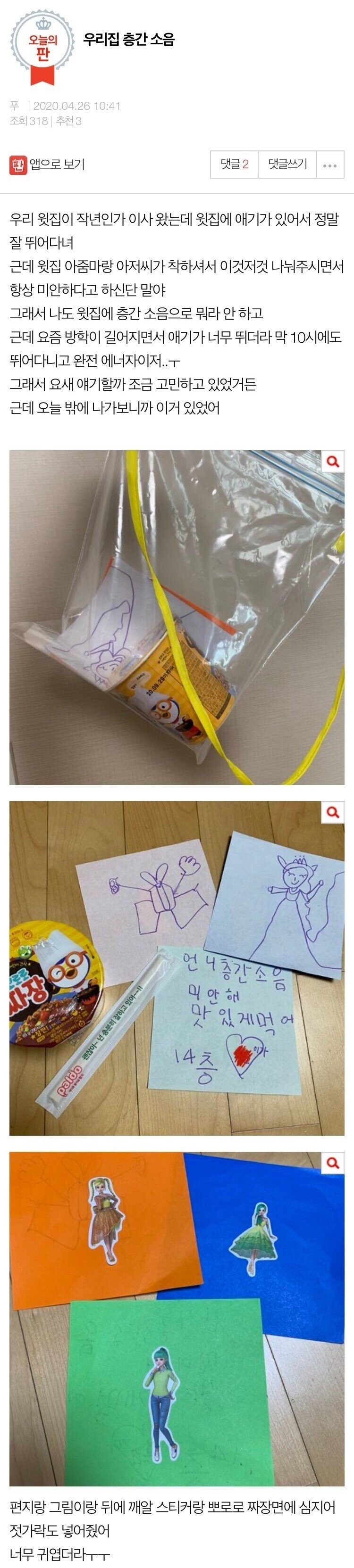 층간소음 윗집이 주고간 선물...jpg