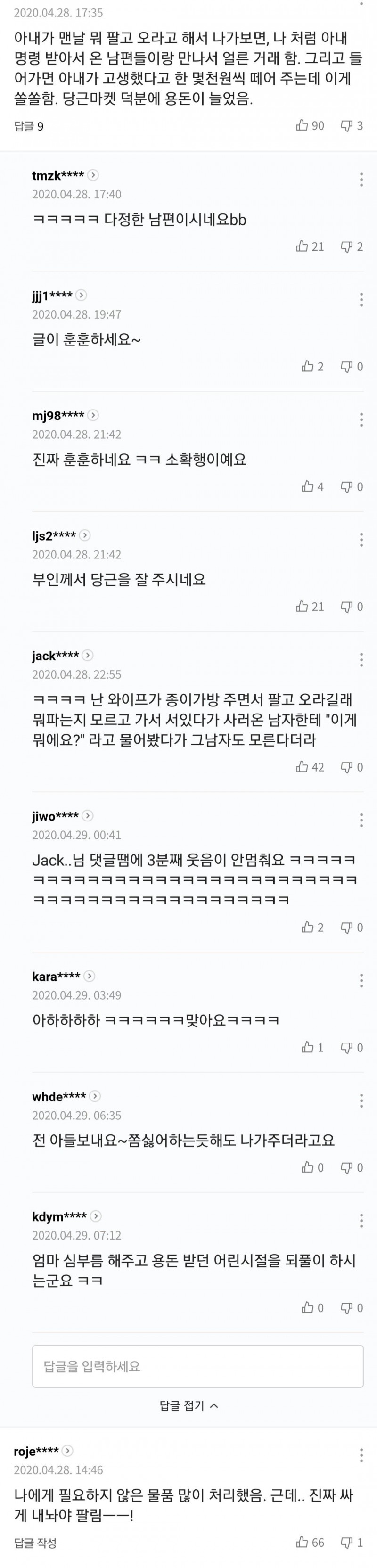 20200429_072523.jpg 당근마켓 중고거래 셔틀 남편들