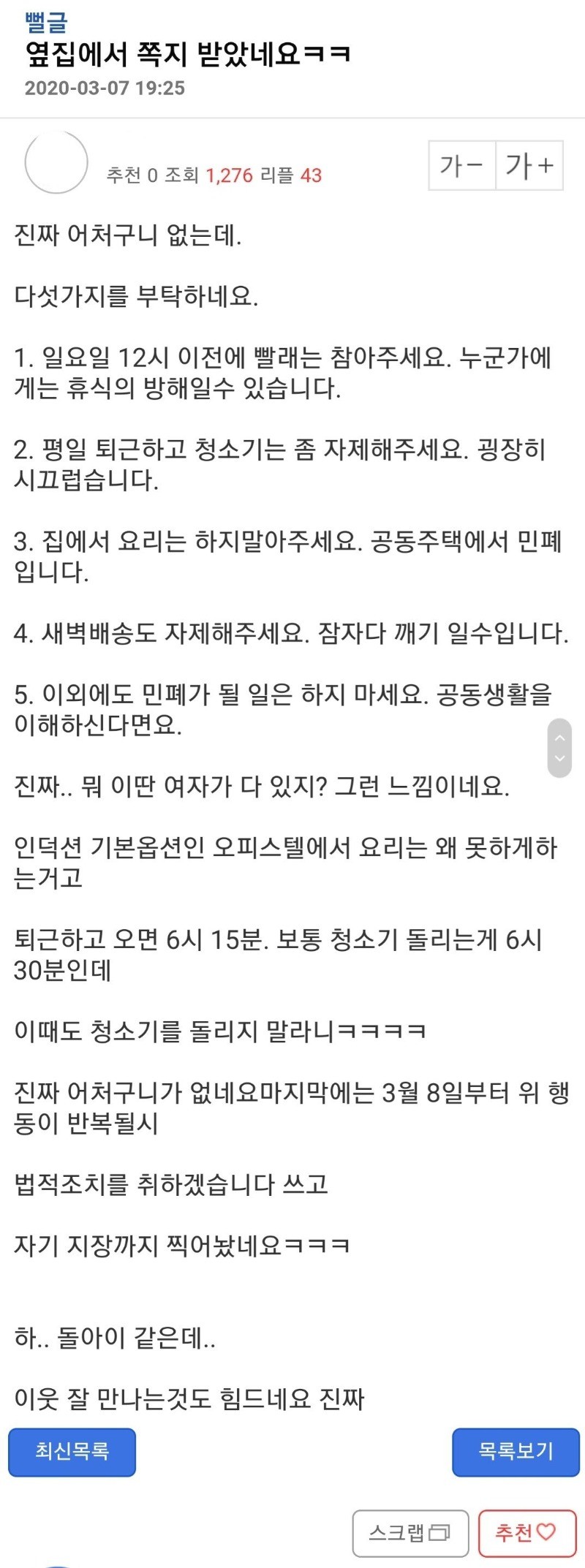 옆집 여자에게서 쪽지 받음.jpg