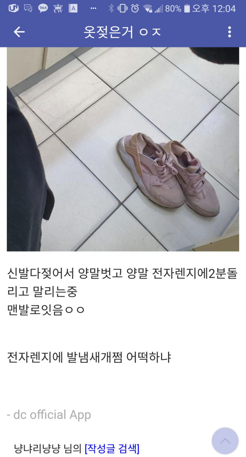 젖은양말 전자렌지로 말린 편돌이.jpg