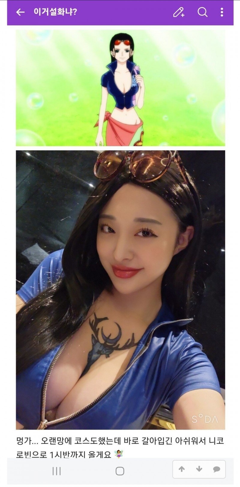 케크루 설화 코스프레 방송중!!