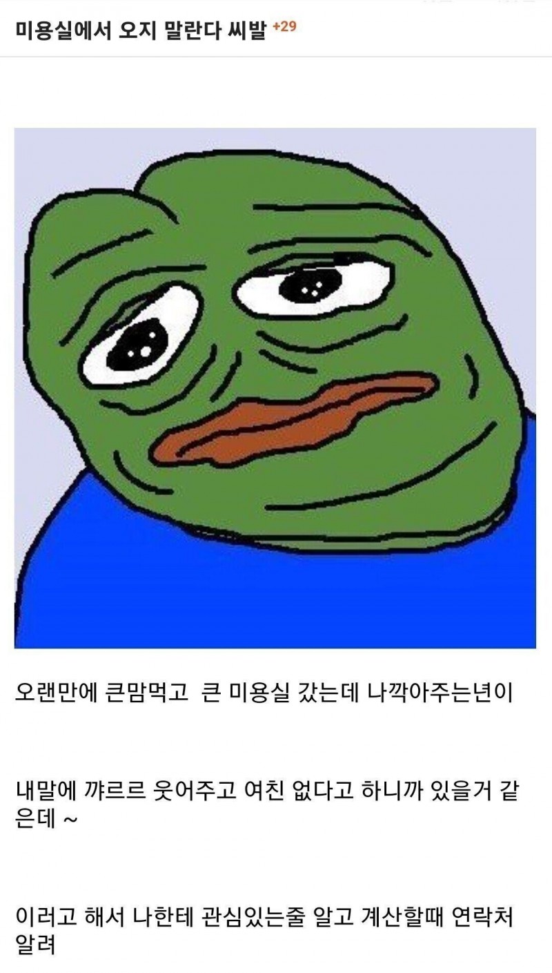 미용실에서 오지 말란다 씨발.jpg