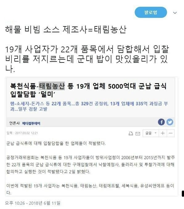 군납품이 맛이 없었던 이유 .jpg