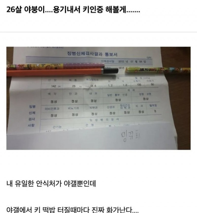 4F356A45-7523-409D-B9EA-B0A77239C463.jpeg 키 142cm 인증한 야갤러