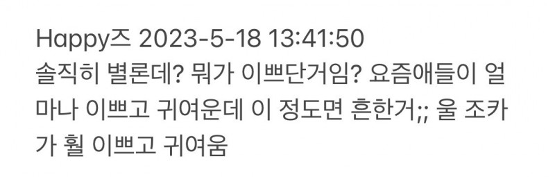 181CEE75-5056-487F-96E0-9FDB87DCF9C0.jpeg 이제는 어린아이한테까지 열폭하는 그 성별 ㅎㄷㄷ
