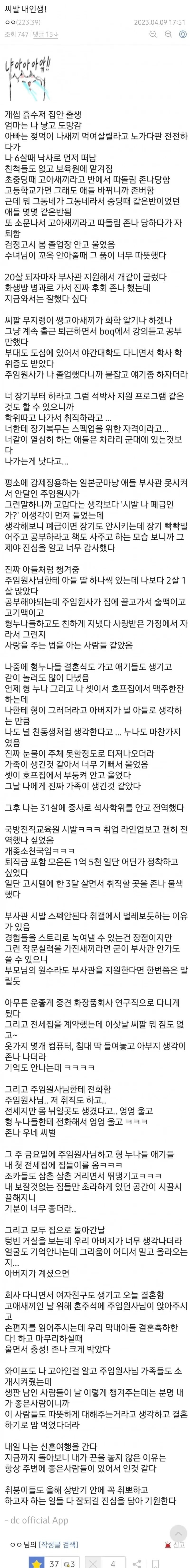 18863a5b6b25122de.jpeg 20살에 부사관 지원한 흙수저...