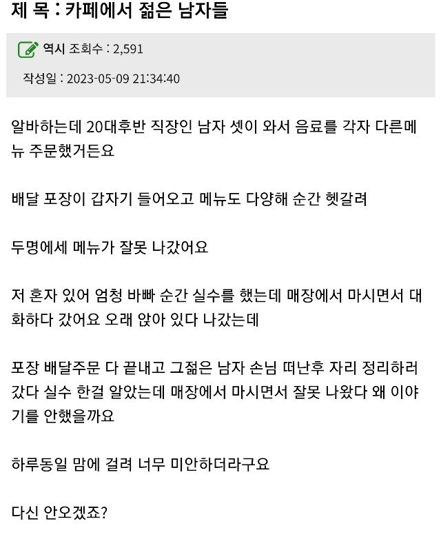 1685319921950.webp.ren.jpg 메뉴 잘못 내준게 자꾸 생각나고 미안한 신입알바녀