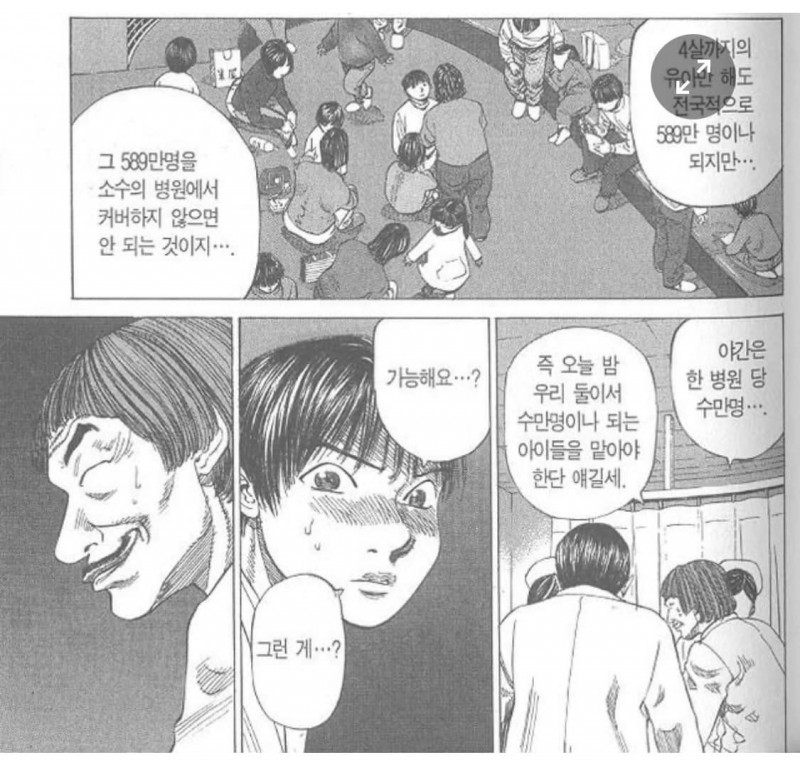 342601075_5767399293369572_6238742576549068168_n.jpeg 한국 소아과의 미래를 보여준 20년전 일본만화.manhwa
