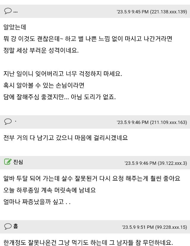 1685319927638.webp.ren.jpg 메뉴 잘못 내준게 자꾸 생각나고 미안한 신입알바녀