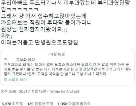 동네 피부과를 안가는 이유