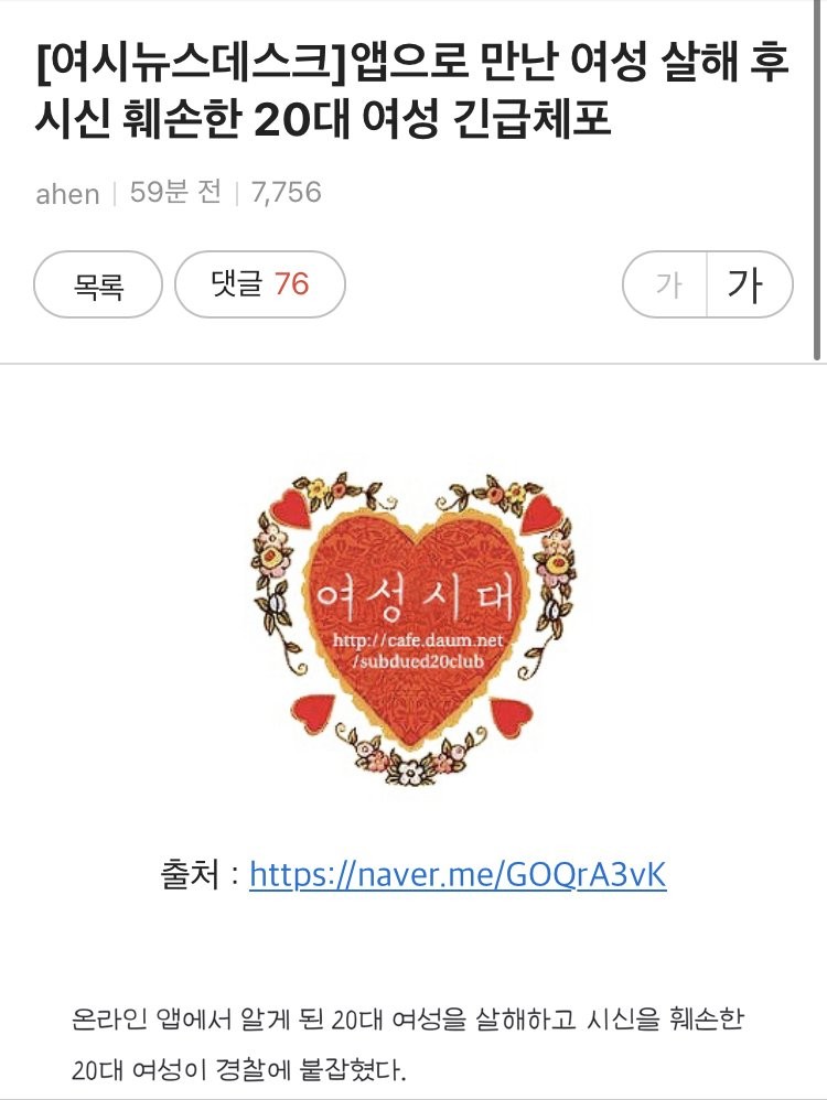 10315995-BE53-4171-AC51-6065EB0FB31E.jpeg 앱으로 만난 여성 살해 후 시신 훼손한 20대 여성 긴급체포 여성시대 반응.jpg