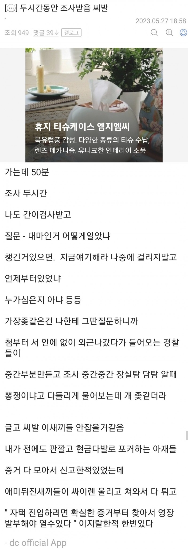 Screenshot_20230528_132454.jpg 어제자..대마 발견한 디씨인 근황.jpg