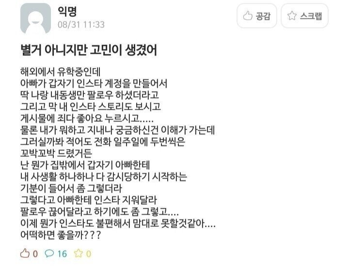 112.jpg 아빠가 인스타 팔로우한게 맘에 안드는 딸